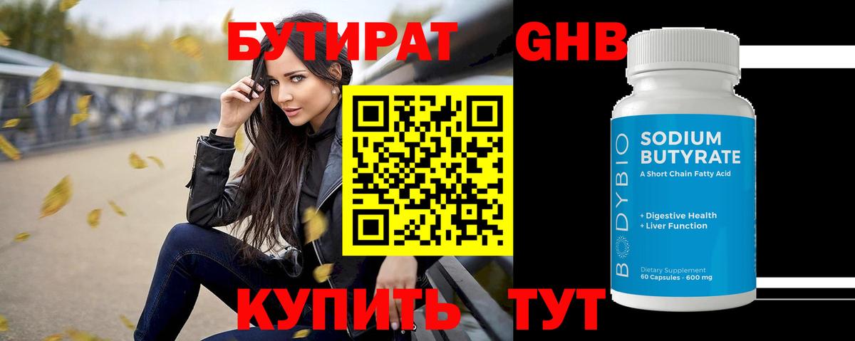 Бутират BDO 33%  Вход с VPN  Выборг 